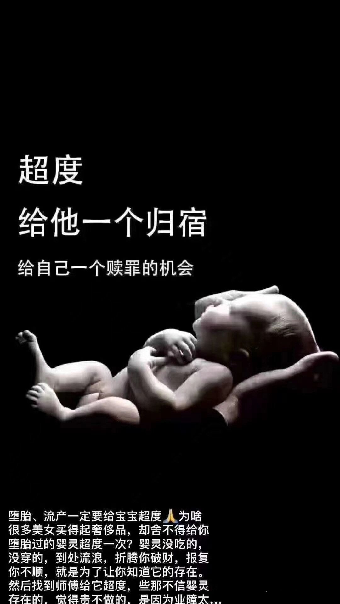 超度婴灵去哪个寺庙好北京 ， 打了10胎(图3)