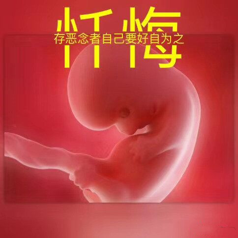 佛教超度婴灵念什么经 ， 堕胎超度是真的还是迷信(图2)